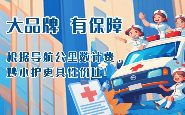 内丘救护车转运